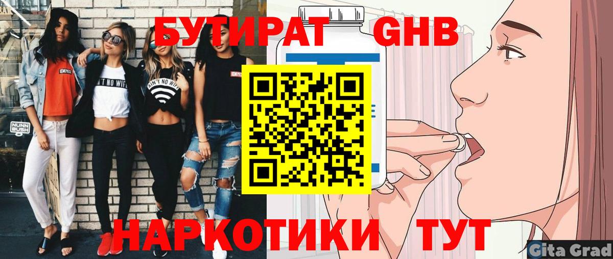 Гусев  Бутират BDO 33%  Вход с VPN 