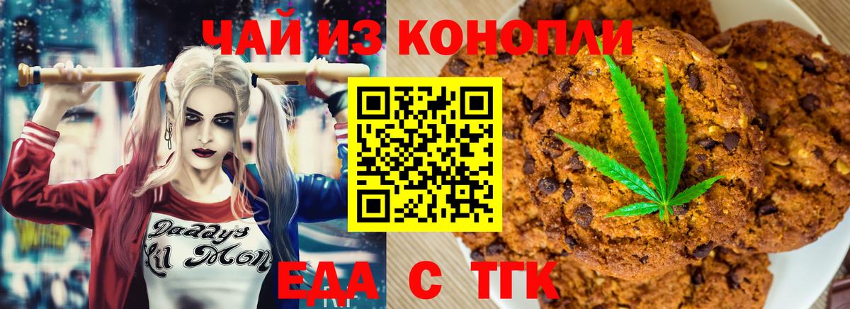 Печенье с ТГК конопля Гусев