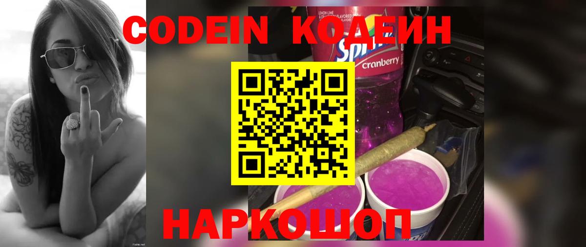 Гусев  Кодеиновый сироп Lean Purple Drank  Вход с VPN 
