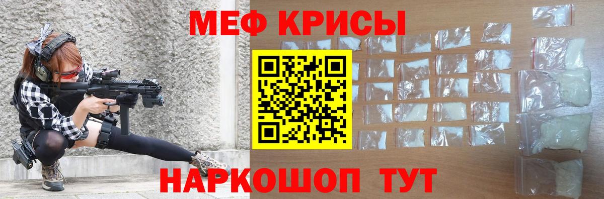 МЯУ-МЯУ кристаллы  МЕФ  Вход с VPN  Гусев  Мефедрон мука 