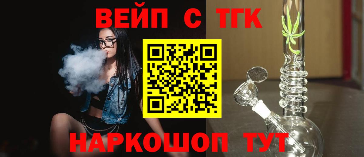 Гусев  ТГК вейп  Вход с VPN 
